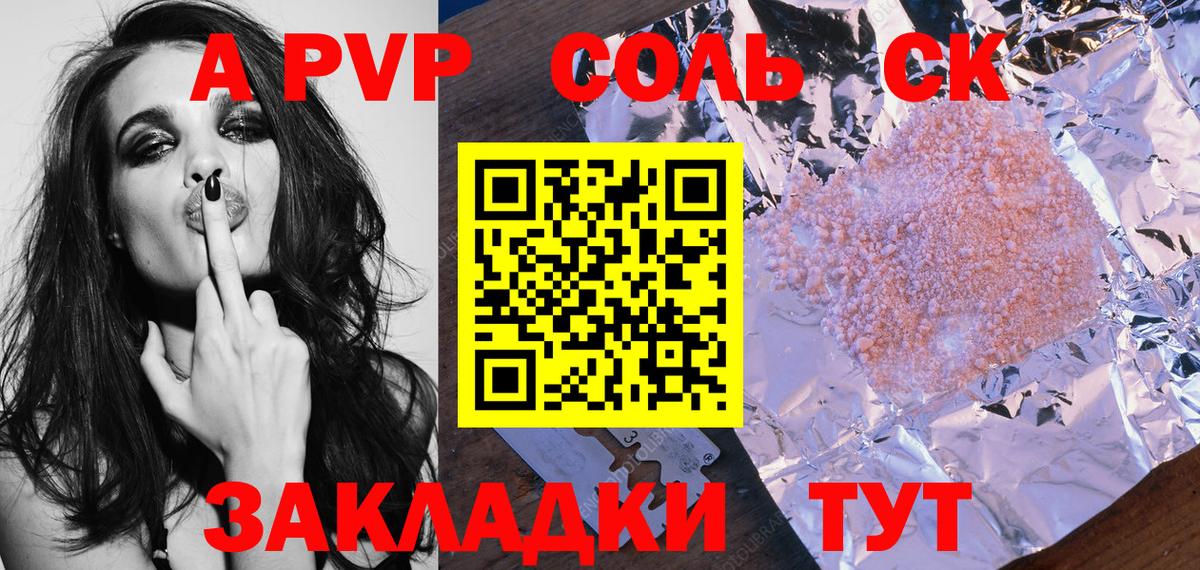 Альфа ПВП СК КРИС  APVP  Кимры  A PVP Соль  Вход с VPN  Альфа ПВП СК 