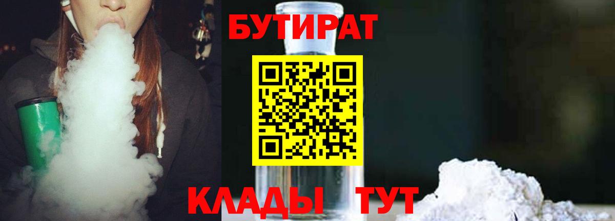 БУТИРАТ 99% Кимры