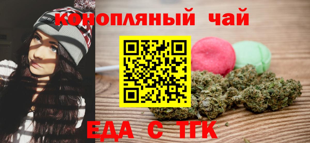 Еда ТГК конопля Кимры