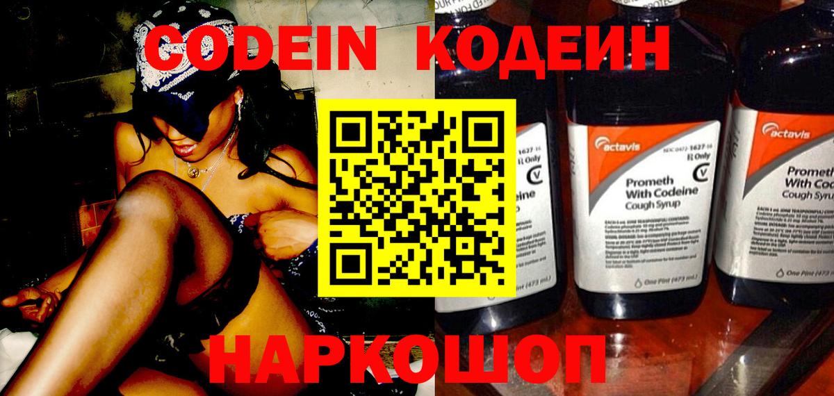 Кодеин Purple Drank Кимры