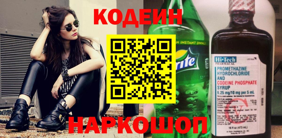 Кимры  Кодеин напиток Lean (лин)  Кодеиновый сироп Lean напиток Lean (лин)  Вход с VPN 
