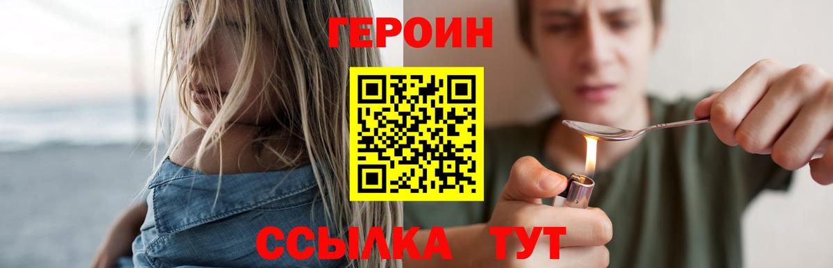 ГЕРОИН VHQ Кимры