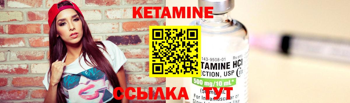 КЕТАМИН VHQ Кимры